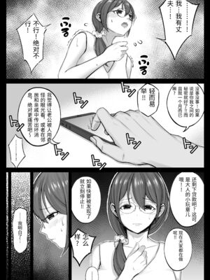 [しゅんか企画 (しゅんかー)] フリマ妻 [中国翻訳]_0012