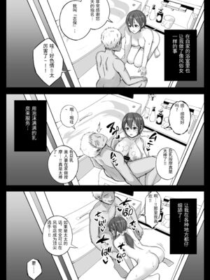 [しゅんか企画 (しゅんかー)] フリマ妻 [中国翻訳]_0030