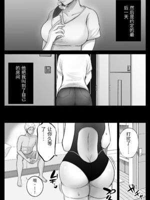 [しゅんか企画 (しゅんかー)] フリマ妻 [中国翻訳]_0033