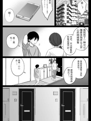 [しゅんか企画 (しゅんかー)] フリマ妻 [中国翻訳]_0053