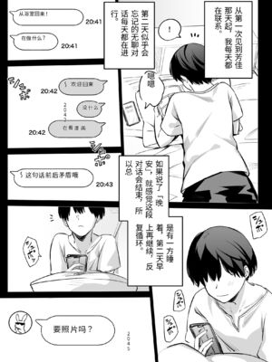 [リンリーカ] たぶん誰でもよかった [中国翻訳]_0006
