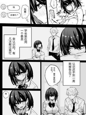 [リンリーカ] たぶん誰でもよかった [中国翻訳]_0009