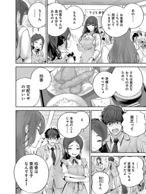 [マルヤマ, 印南イオリ] ハメられた未亡人はPTAを許さない 卷2_008