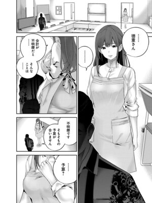 [マルヤマ, 印南イオリ] ハメられた未亡人はPTAを許さない 卷2_010