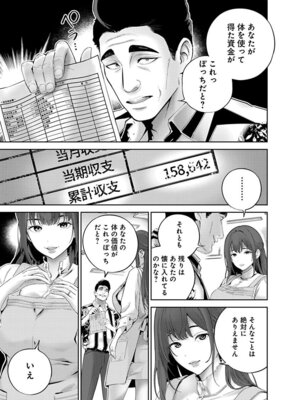 [マルヤマ, 印南イオリ] ハメられた未亡人はPTAを許さない 卷2_011