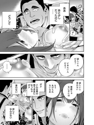 [マルヤマ, 印南イオリ] ハメられた未亡人はPTAを許さない 卷2_023