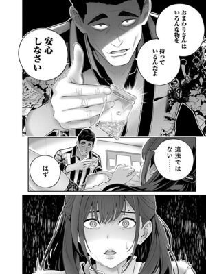 [マルヤマ, 印南イオリ] ハメられた未亡人はPTAを許さない 卷2_028