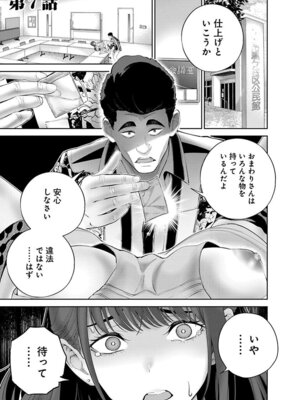 [マルヤマ, 印南イオリ] ハメられた未亡人はPTAを許さない 卷2_029