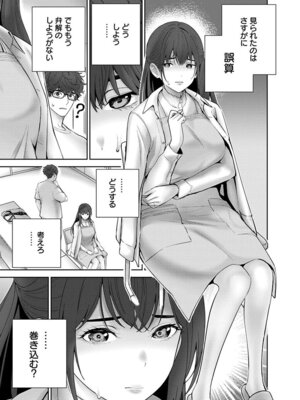 [マルヤマ, 印南イオリ] ハメられた未亡人はPTAを許さない 卷2_035