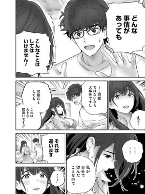 [マルヤマ, 印南イオリ] ハメられた未亡人はPTAを許さない 卷2_038