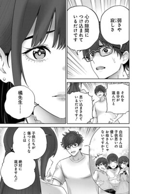 [マルヤマ, 印南イオリ] ハメられた未亡人はPTAを許さない 卷2_039