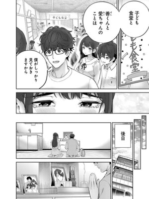 [マルヤマ, 印南イオリ] ハメられた未亡人はPTAを許さない 卷2_042