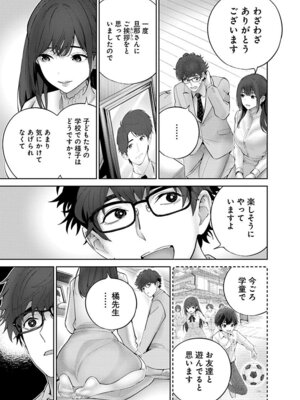 [マルヤマ, 印南イオリ] ハメられた未亡人はPTAを許さない 卷2_043