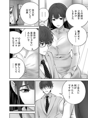 [マルヤマ, 印南イオリ] ハメられた未亡人はPTAを許さない 卷2_044