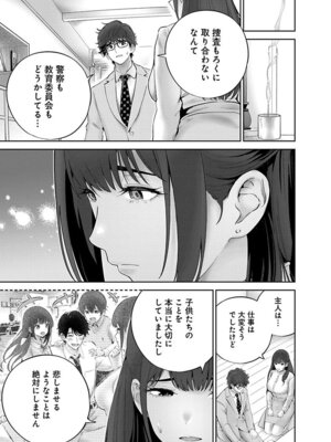 [マルヤマ, 印南イオリ] ハメられた未亡人はPTAを許さない 卷2_045