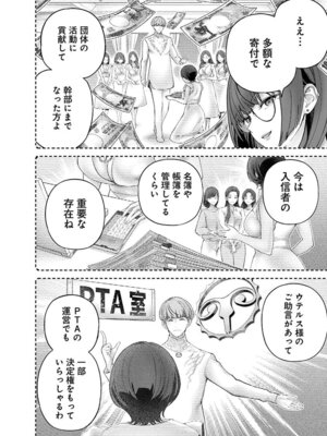 [マルヤマ, 印南イオリ] ハメられた未亡人はPTAを許さない 卷2_062