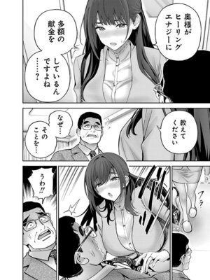 [マルヤマ, 印南イオリ] ハメられた未亡人はPTAを許さない 卷2_088