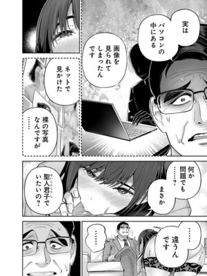 [マルヤマ, 印南イオリ] ハメられた未亡人はPTAを許さない 卷2_094