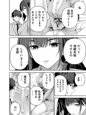 [マルヤマ, 印南イオリ] ハメられた未亡人はPTAを許さない 卷2_112