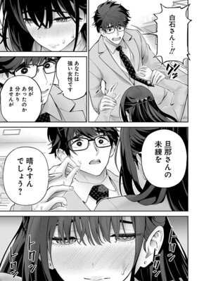 [マルヤマ, 印南イオリ] ハメられた未亡人はPTAを許さない 卷2_115