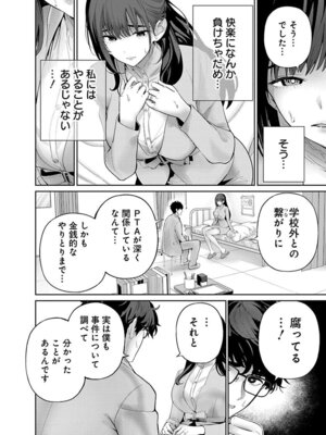 [マルヤマ, 印南イオリ] ハメられた未亡人はPTAを許さない 卷2_116