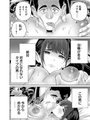 [マルヤマ, 印南イオリ] ハメられた未亡人はPTAを許さない 卷2_120