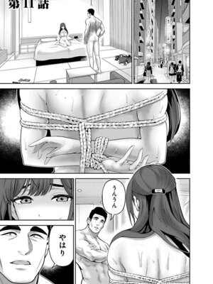 [マルヤマ, 印南イオリ] ハメられた未亡人はPTAを許さない 卷2_135