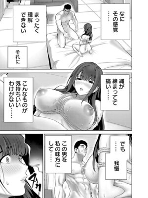 [マルヤマ, 印南イオリ] ハメられた未亡人はPTAを許さない 卷2_137