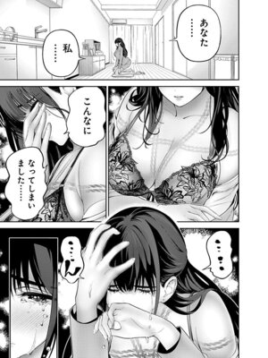 [マルヤマ, 印南イオリ] ハメられた未亡人はPTAを許さない 卷2_149