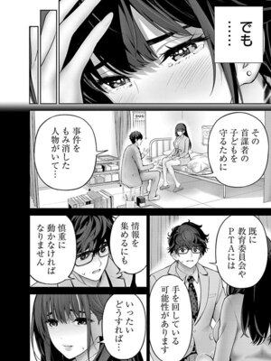 [マルヤマ, 印南イオリ] ハメられた未亡人はPTAを許さない 卷2_150