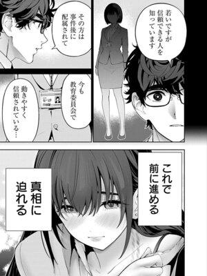 [マルヤマ, 印南イオリ] ハメられた未亡人はPTAを許さない 卷2_151