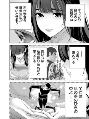 [マルヤマ, 印南イオリ] ハメられた未亡人はPTAを許さない 卷2_158