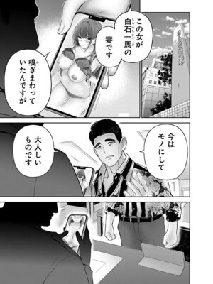 [マルヤマ, 印南イオリ] ハメられた未亡人はPTAを許さない 卷2_159