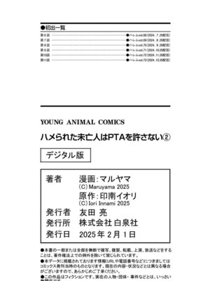 [マルヤマ, 印南イオリ] ハメられた未亡人はPTAを許さない 卷2_162