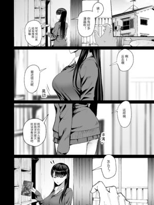 [甘噛本舗 (まんの)] 入り浸りギャルにま〇こ使わせて貰う話 4.5 [NikoNeko] [中国翻訳] [DL版] [無修正]_007