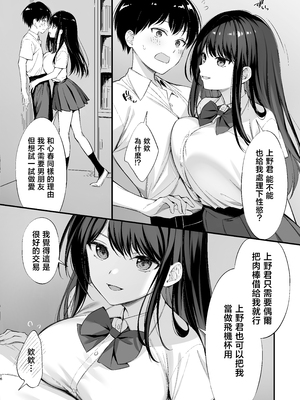 [P：P (おりょう)] クラスの清楚な委員長とヤリ友になった話 2 [中国翻訳] [DL版] [無修正]_015