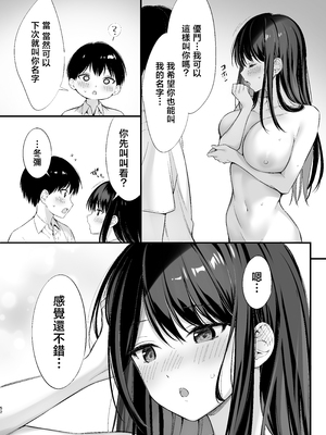 [P：P (おりょう)] クラスの清楚な委員長とヤリ友になった話 2 [中国翻訳] [DL版] [無修正]_051