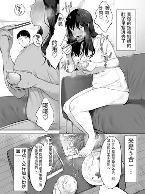 [チンジャオ娘。 (小桜クマネコ)] ドカ食い姉貴は俺の穴 [中国翻訳]_0008