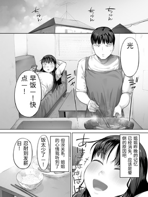 [チンジャオ娘。 (小桜クマネコ)] ドカ食い姉貴は俺の穴 [中国翻訳]_0068