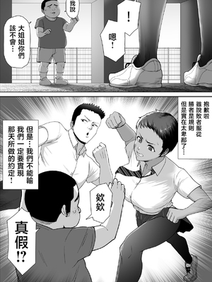 [どろん] だって負けたし仕方ないよね！ [中国翻訳]_0003