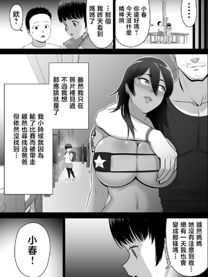 [どろん] だって負けたし仕方ないよね！ [中国翻訳]_0004