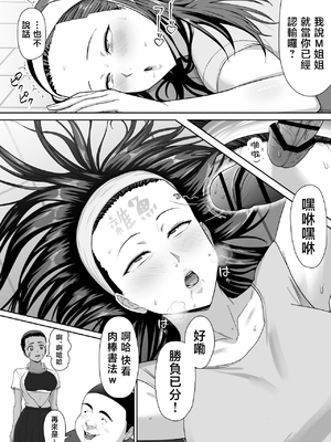 [どろん] だって負けたし仕方ないよね！ [中国翻訳]_0014