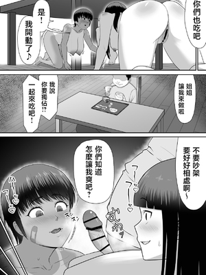[どろん] だって負けたし仕方ないよね！ [中国翻訳]_0042