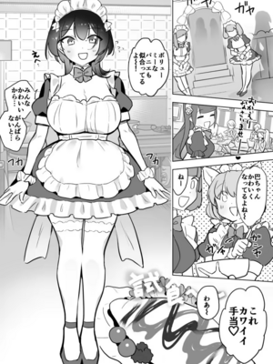 [ハエチャイム (smomo)]巨ゴキ！メイドさんとゴミ箱の中で2_002