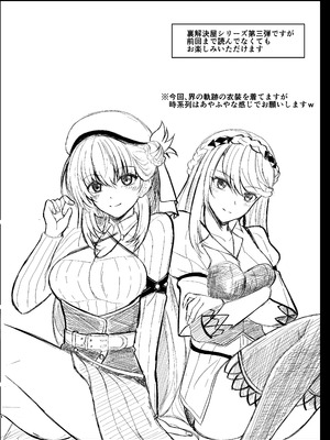 (C107) [The Seventh Sign (神楽優人)] 裏解決屋の甘い一夜-第三夜-_04