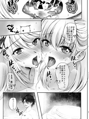 (C107) [The Seventh Sign (神楽優人)] 裏解決屋の甘い一夜-第三夜-_27