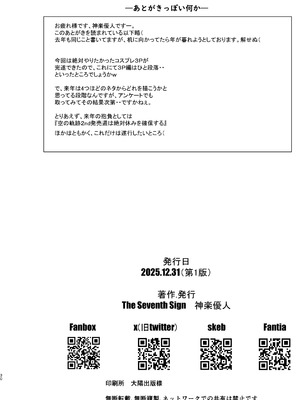 (C107) [The Seventh Sign (神楽優人)] 裏解決屋の甘い一夜-第三夜-_30