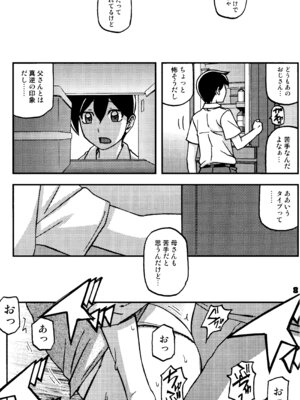 (C107) [さんかくエプロン (山文京伝、有無らひ)] 山姫の実 好美 第2話_07