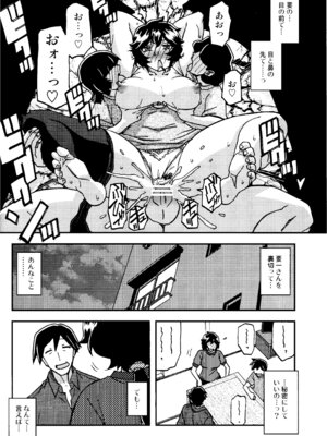 (C107) [さんかくエプロン (山文京伝、有無らひ)] 山姫の実 好美 第2話_17