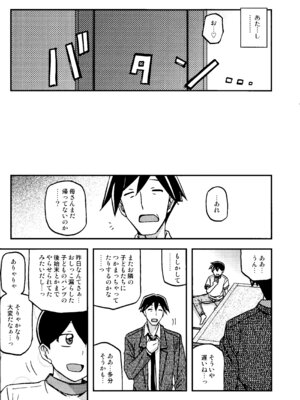 (C107) [さんかくエプロン (山文京伝、有無らひ)] 山姫の実 好美 第2話_21